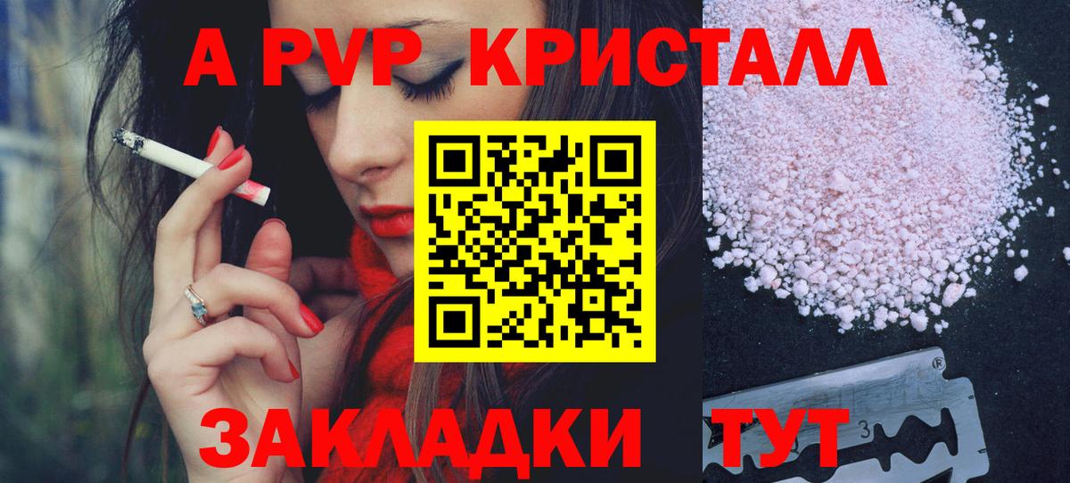 А ПВП Crystall  Вход с VPN  купить наркоту  Alpha-PVP кристаллы  Видное 