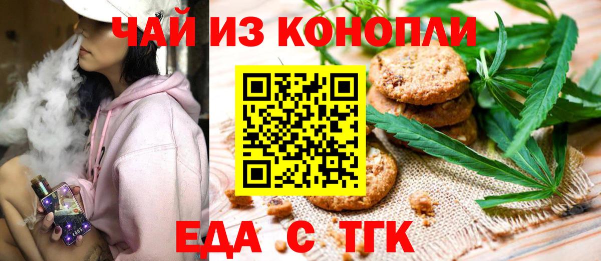 Видное  Печенье с ТГК марихуана  Вход с VPN 