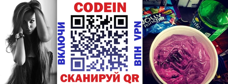 Codein Purple Drank  цены   Видное 