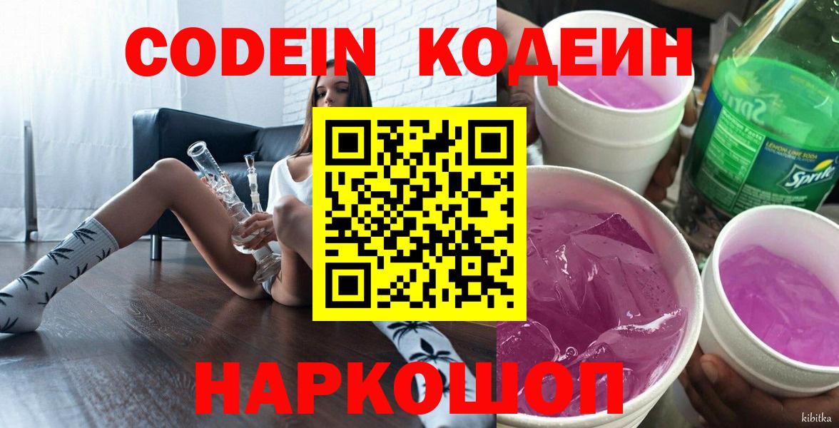 Кодеин напиток Lean (лин) Видное