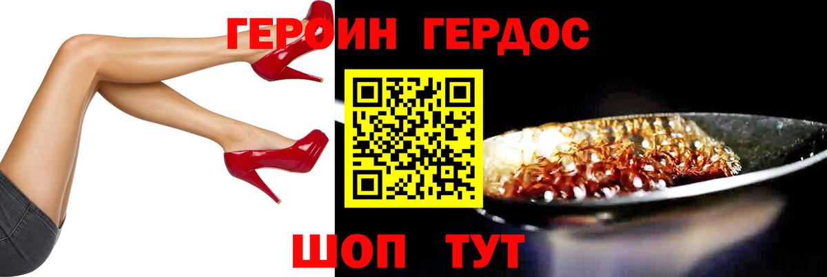 ГЕРОИН герыч  Вход с VPN  Видное 
