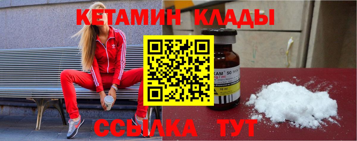 КЕТАМИН ketamine  Вход с VPN  Видное  КЕТАМИН ketamine 