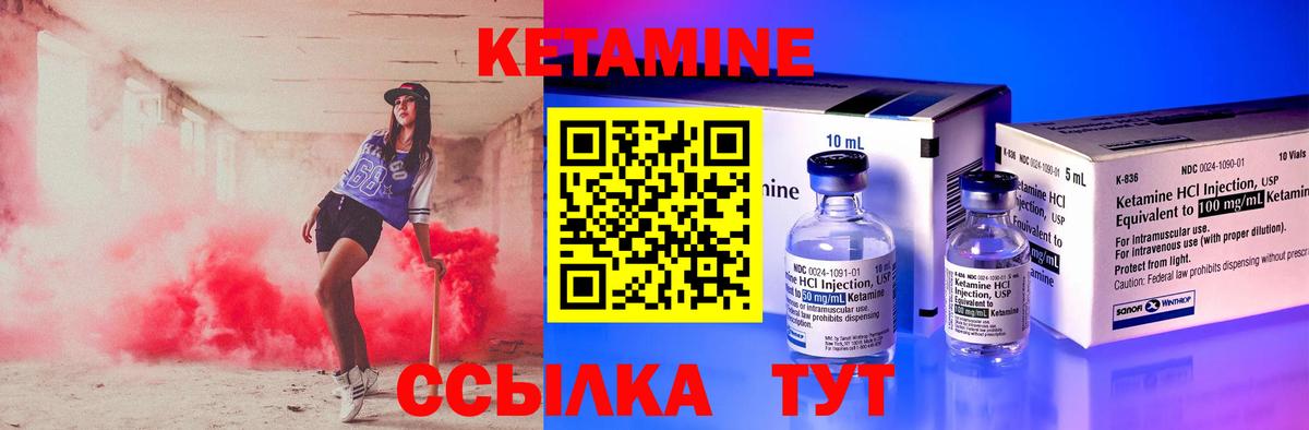 КЕТАМИН ketamine Видное
