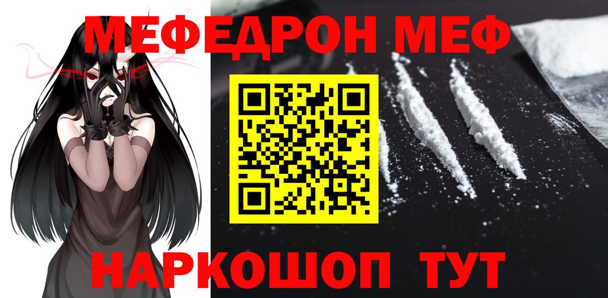 Видное  Мефедрон  Меф  Вход с VPN  МЯУ-МЯУ кристаллы 