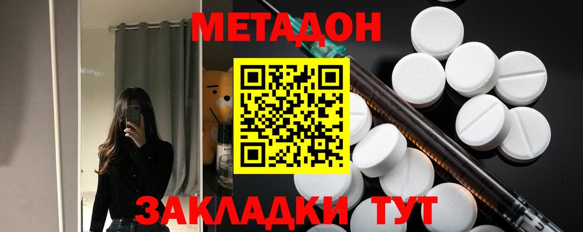 Метадон VHQ Видное
