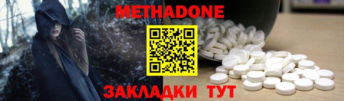 Видное  Метадон белоснежный  Вход с VPN 