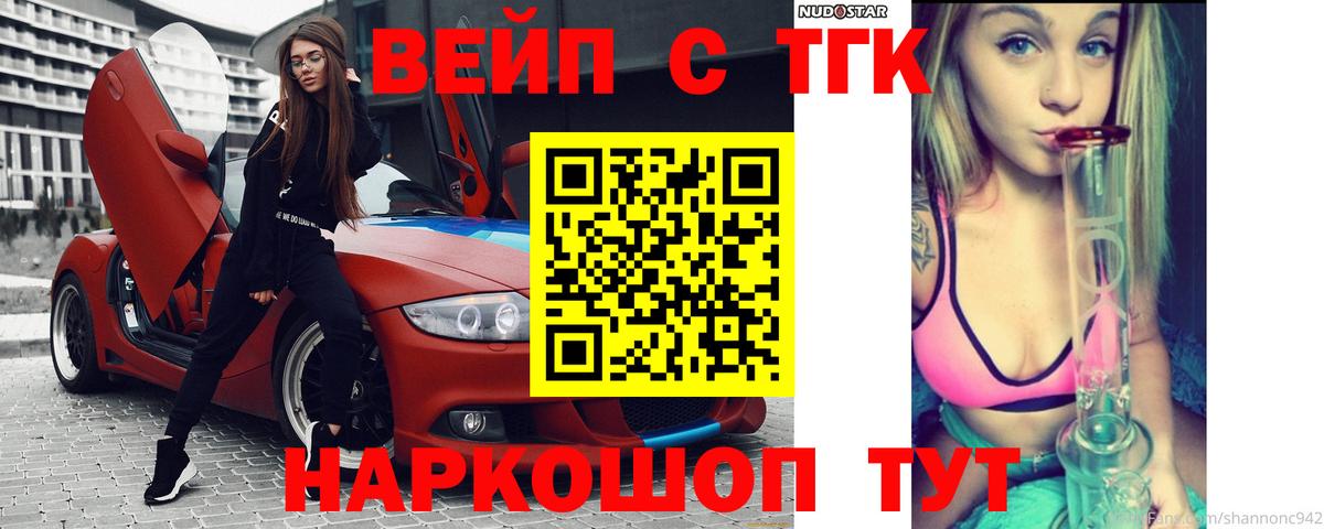 ТГК вейп  Вход с VPN  Видное 